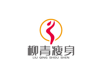 周金進的柳青瘦身logo設(shè)計