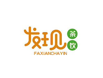 秦曉東的發(fā)現(xiàn)茶飲中文字體設計logo設計