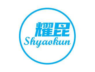 余亮亮的上海耀昆機電設(shè)備有限公司logo設(shè)計