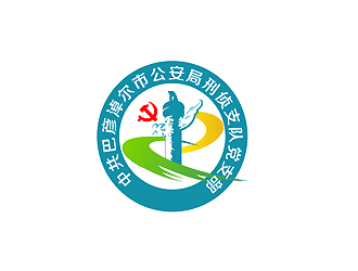 秦曉東的中共巴彥淖爾市公安局刑偵支隊黨支部logo設(shè)計