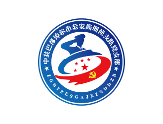 中共巴彥淖爾市公安局刑偵支隊(duì)黨支部logo設(shè)計(jì)