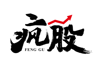 盛銘的瘋股logo設計