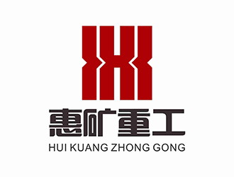 鄧建平的惠州市惠礦重工機(jī)械設(shè)備有限公司logo設(shè)計(jì)