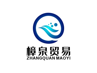 周戰(zhàn)軍的深圳樟泉貿(mào)易有限公司logo設(shè)計(jì)