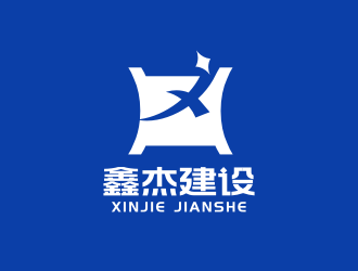 姜彥海的云南鑫杰建設(shè)工程有限公司logo設(shè)計(jì)