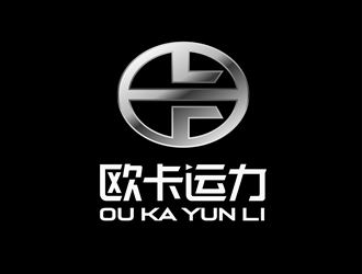 唐國強(qiáng)的四川歐卡運(yùn)力物流有限公司logo設(shè)計(jì)