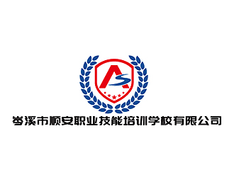 秦曉東的岑溪市順安職業(yè)技能培訓學校有限公司logo設計