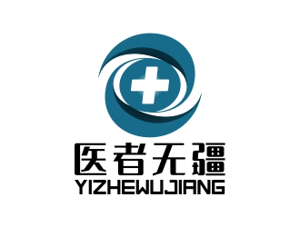 周戰(zhàn)軍的廣東省醫(yī)者無疆信息科技有限公司logo設(shè)計