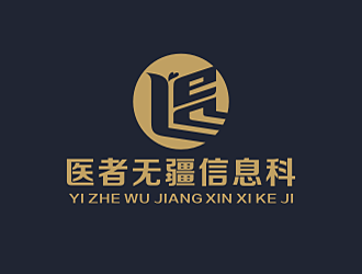 勞志飛的廣東省醫(yī)者無(wú)疆信息科技有限公司logo設(shè)計(jì)