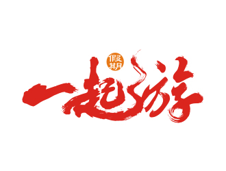 楊福的一起游假期logo設(shè)計(jì)