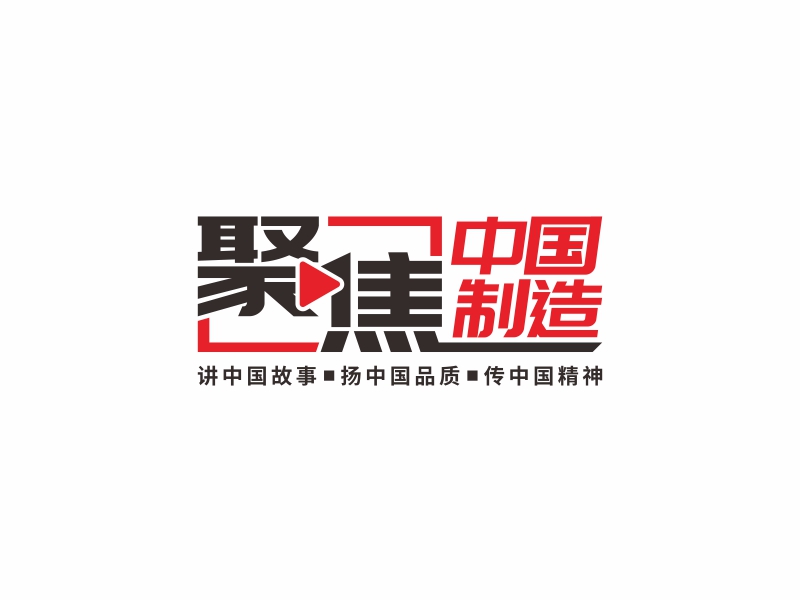 聚焦中國制造logo設(shè)計(jì)