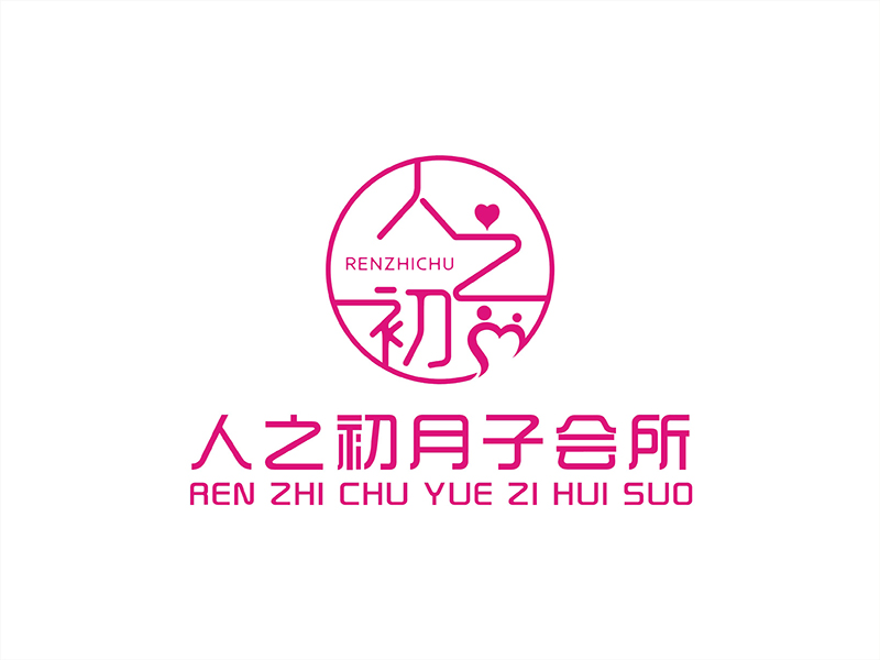 周都響的人之初月子會所logo設(shè)計