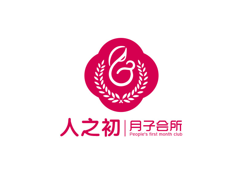 朱紅娟的人之初月子會所logo設(shè)計