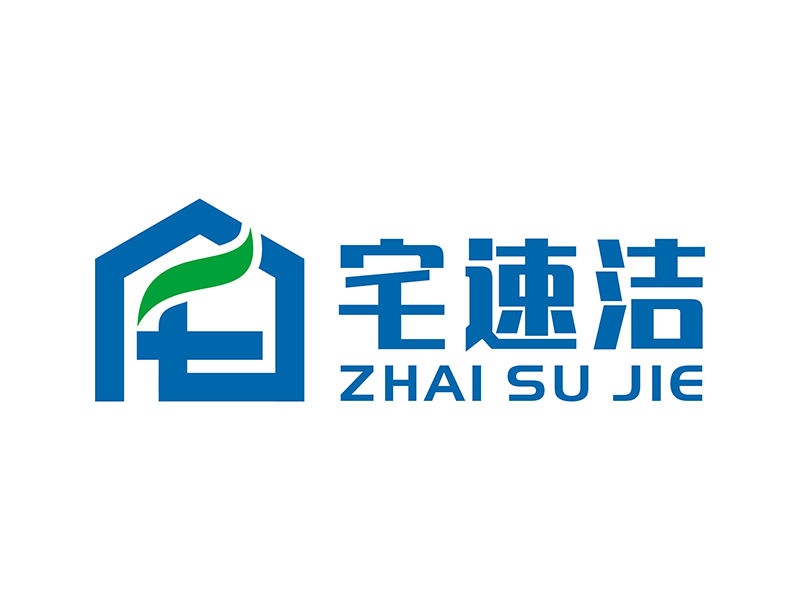 周都響的宅速潔logo設(shè)計(jì)