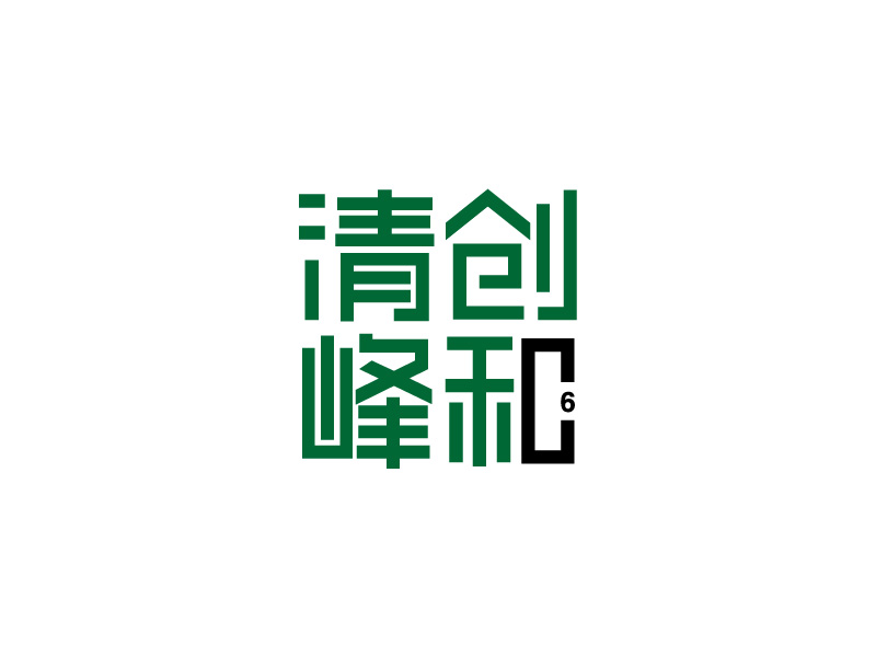 張俊的清創(chuàng)，峰和logo設(shè)計(jì)