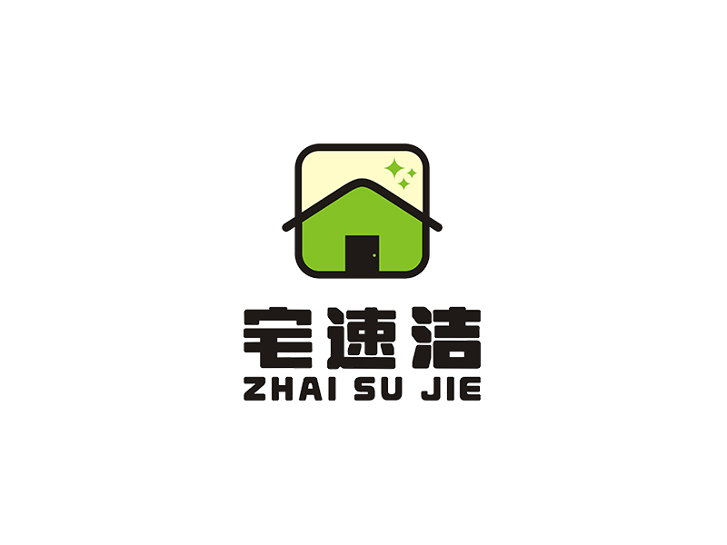 趙錫濤的宅速潔logo設(shè)計