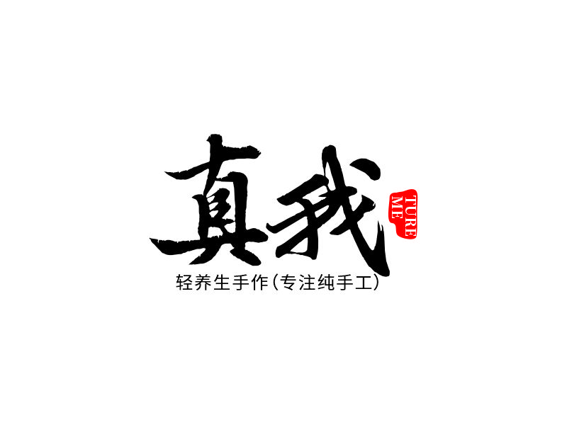 何嘉健的瑋美logo設計