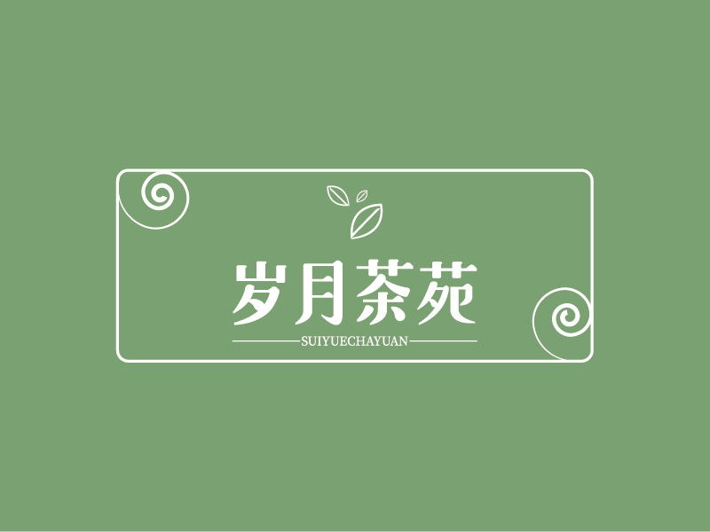 廖莎莎的歲月茶苑中國風(fēng)logo設(shè)計