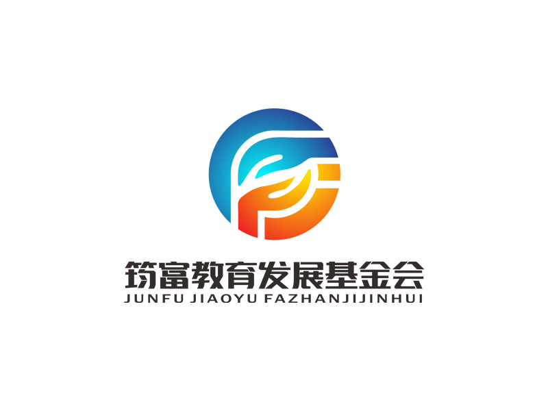 郭慶忠的云浮市筠富教育發(fā)展基金會logo設(shè)計