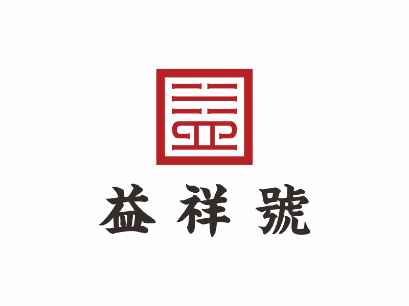 何嘉健的益祥號logo設(shè)計