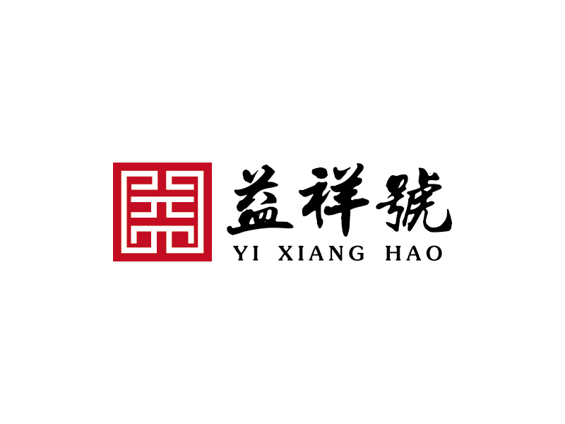 安冬的益祥號(hào)logo設(shè)計(jì)