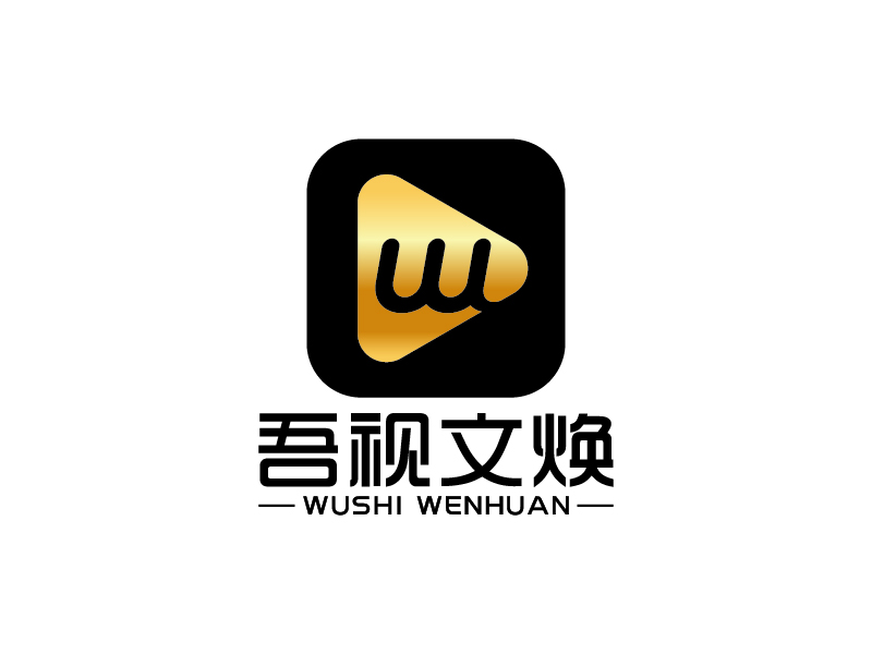 王濤的吾視文煥logo設(shè)計