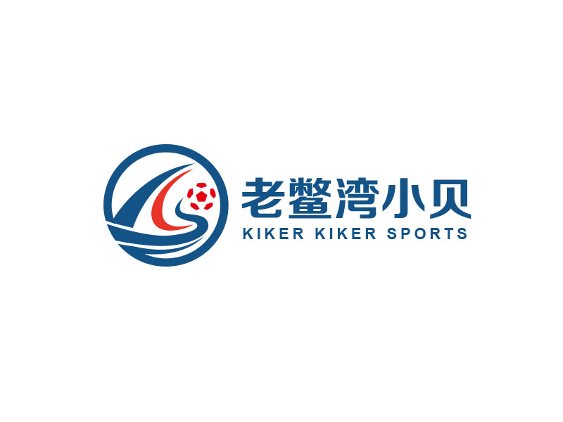 朱紅娟的老鱉灣小貝 KIKER KIKER SPORTSlogo設(shè)計