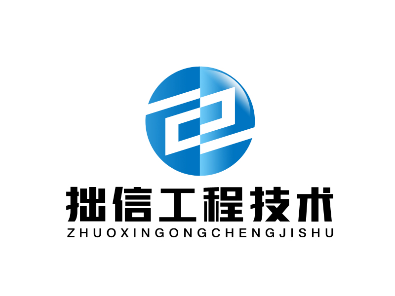 馬丞的四川拙信工程技術有限公司logo設計