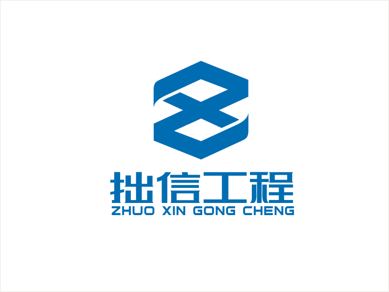 梁宗龍的四川拙信工程技術(shù)有限公司logo設(shè)計(jì)