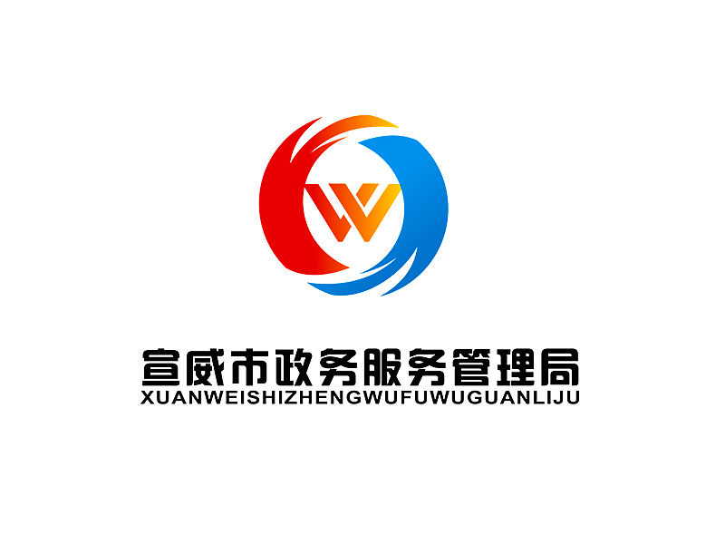 李杰的宣威市政務(wù)服務(wù)管理局logo設(shè)計(jì)