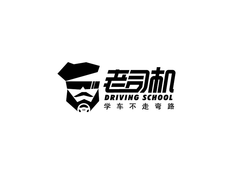 老司機(jī) Driving School  學(xué)車不走彎路logo設(shè)計(jì)