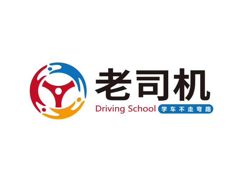 向正軍的老司機 Driving School  學(xué)車不走彎路logo設(shè)計