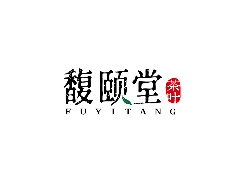 張俊的馥頤堂茶葉logo設計