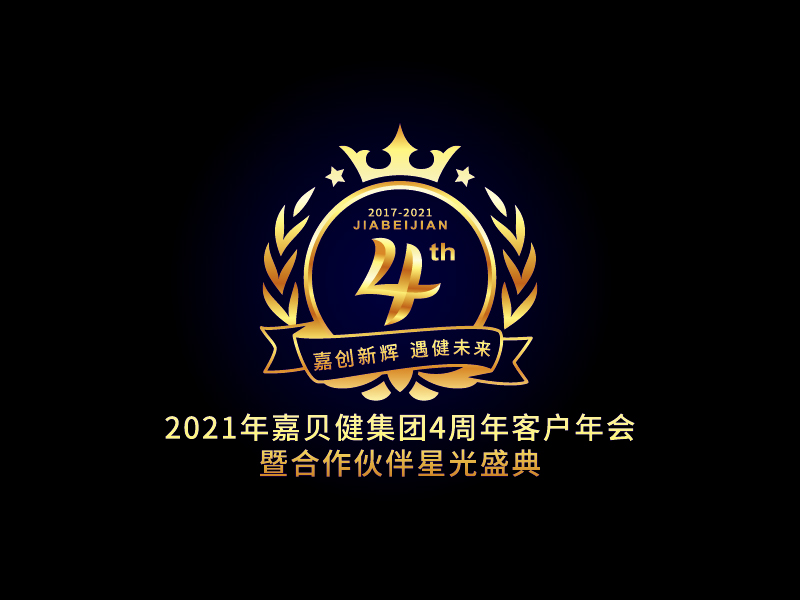 王濤的嘉貝健集團4周年紀念logologo設計