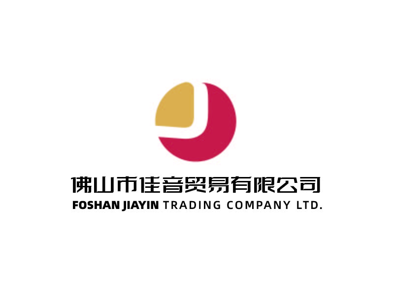 魏娟的佛山市佳音貿(mào)易有限公司 FOSHAN JIAYIN TRADING COMPANY LTD.logo設(shè)計