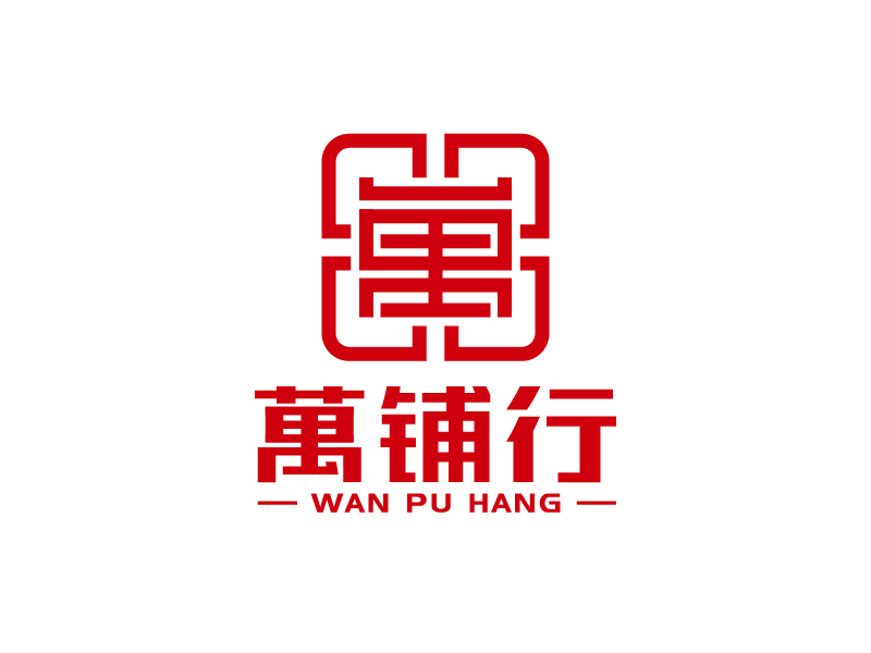 王濤的萬(wàn)鋪行l(wèi)ogo設(shè)計(jì)