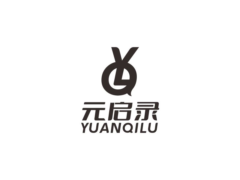 湯儒娟的元啟錄YUANQILUlogo設(shè)計(jì)