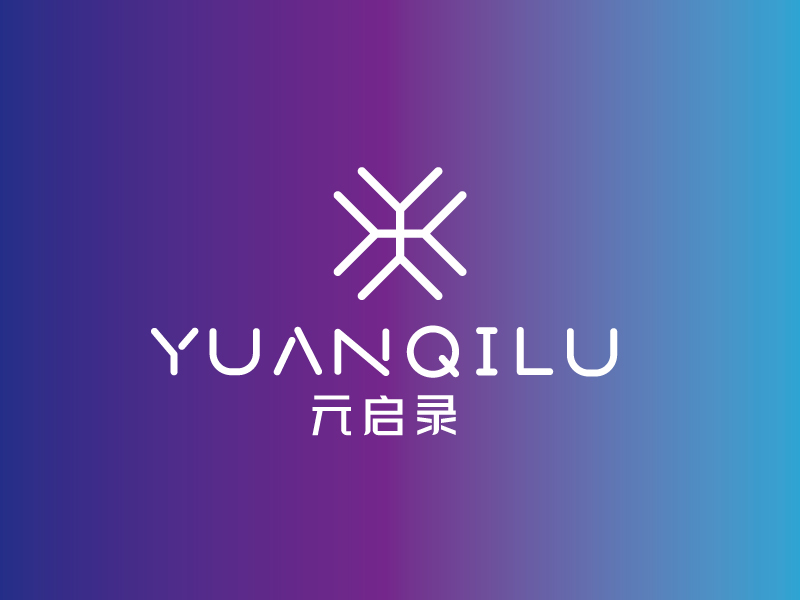 張俊的元啟錄YUANQILUlogo設(shè)計