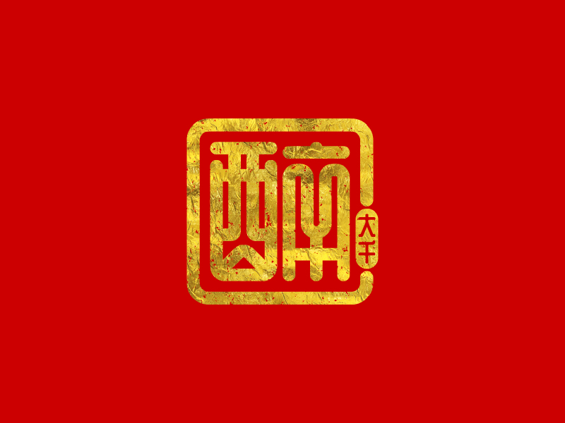 張發(fā)國(guó)的醉大千logo設(shè)計(jì)