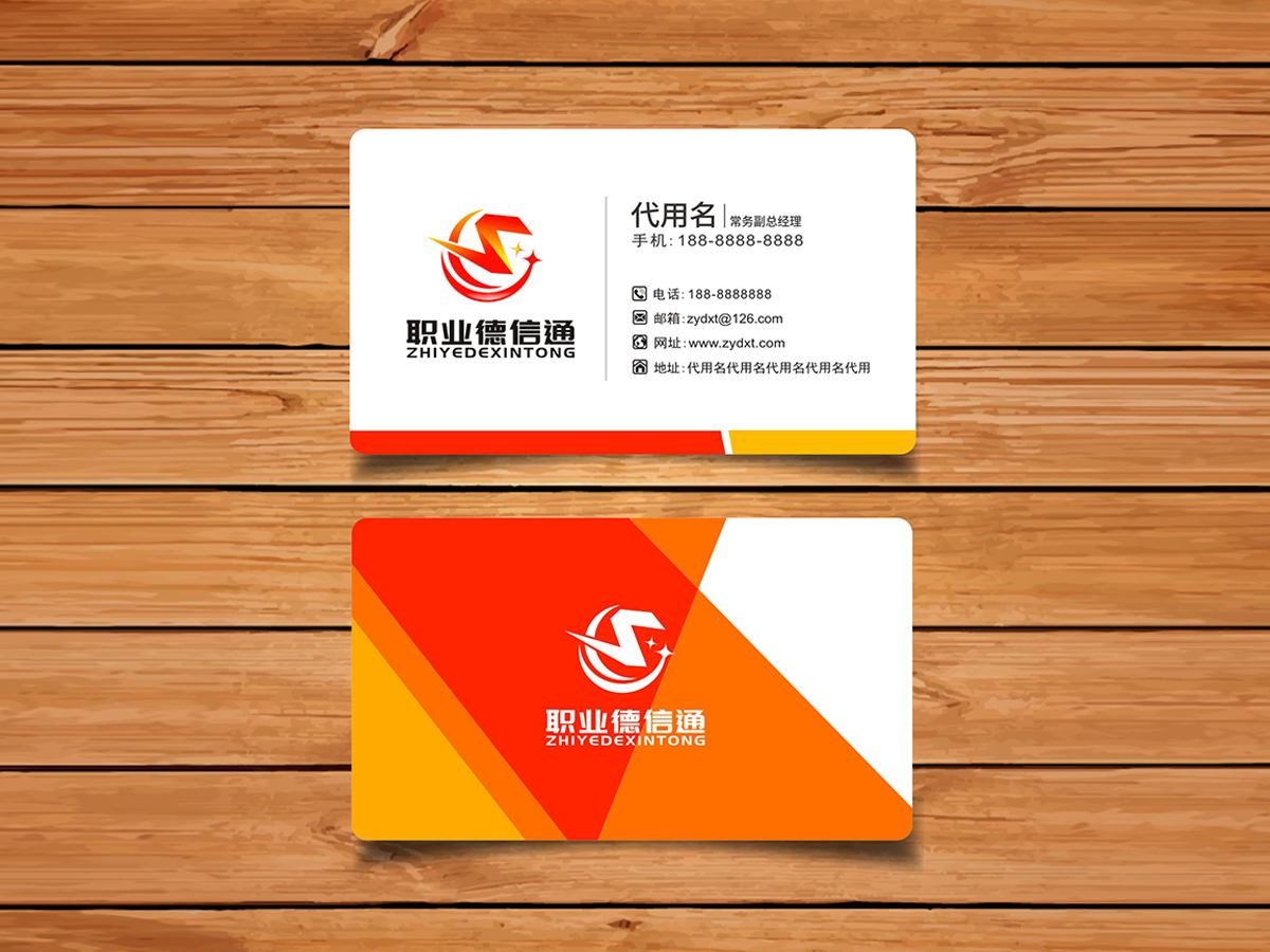 李杰的職業(yè)德信通logo設(shè)計