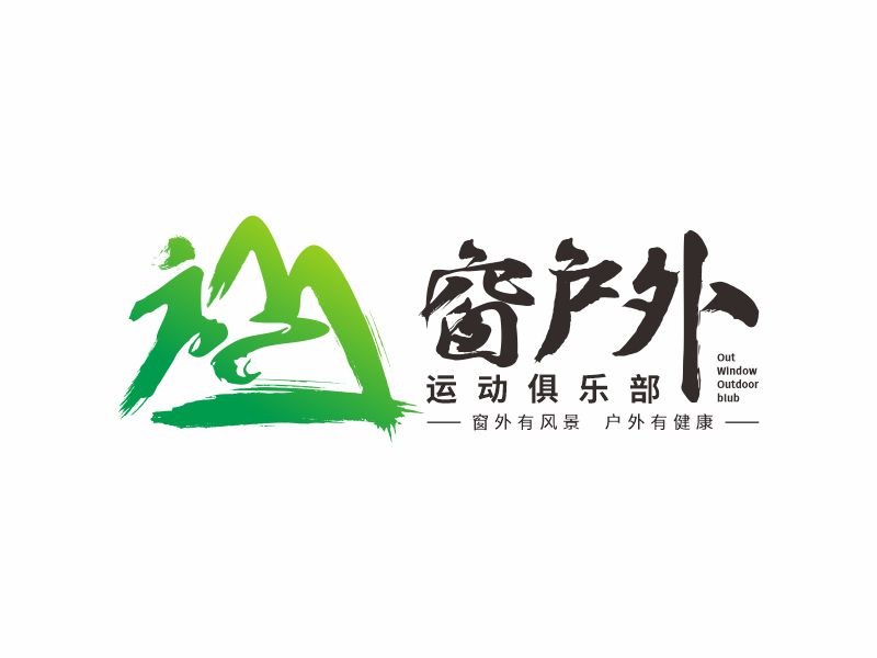 何嘉健的窗戶外運動俱樂部logo設計