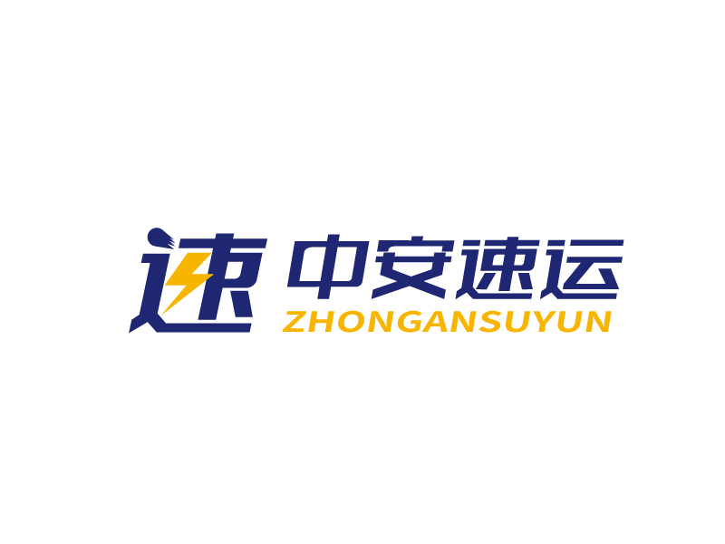 張俊的中安速運logo設計