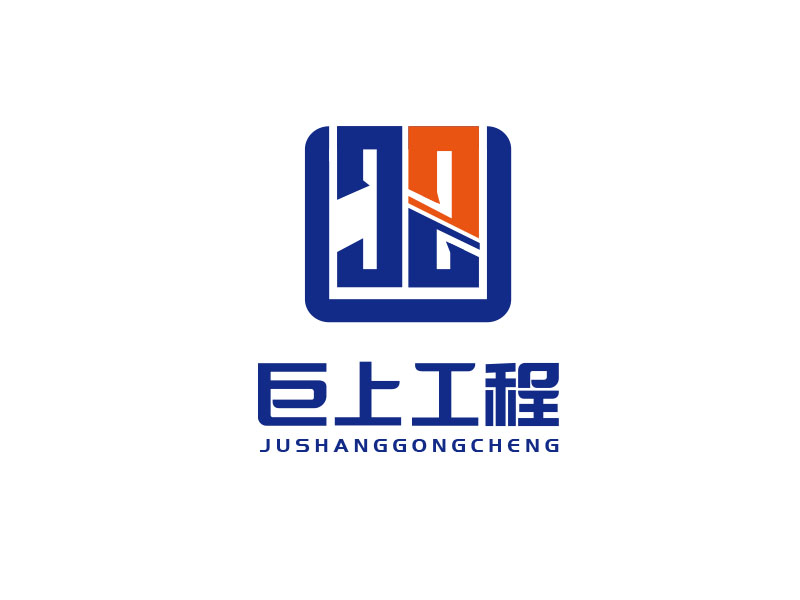 朱紅娟的江蘇巨上工程有限公司logo設(shè)計(jì)