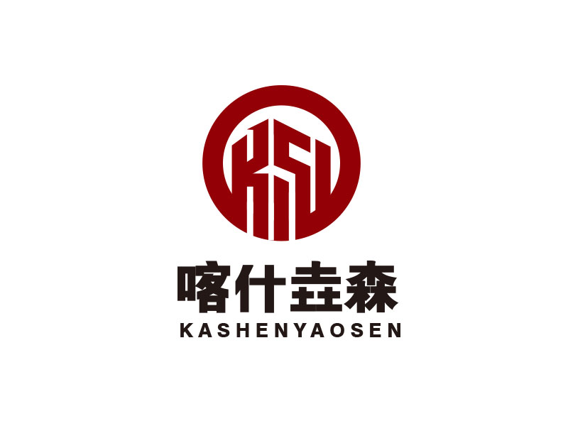 朱紅娟的喀什垚森建設(shè)工程有限公司logo設(shè)計