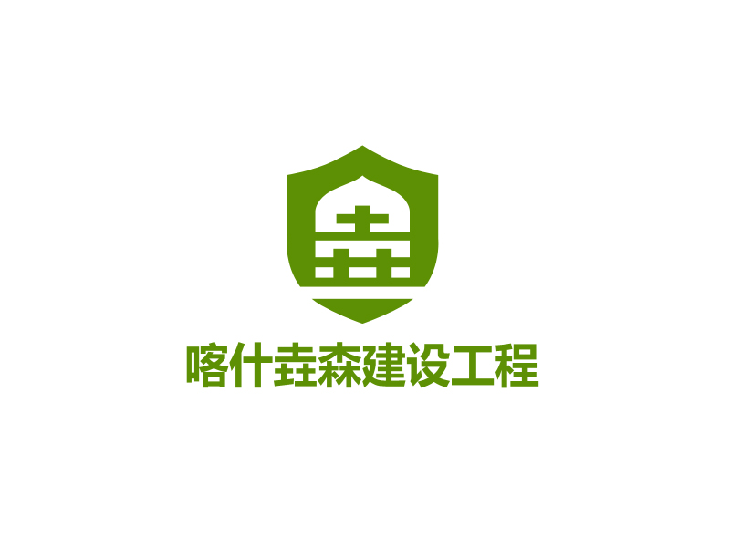 馬丞的喀什垚森建設(shè)工程有限公司logo設(shè)計