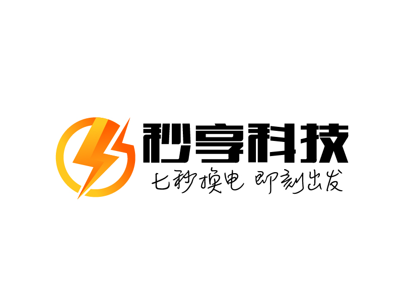 曉熹的秒享科技logo設(shè)計(jì)