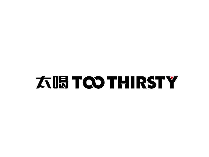 張俊的中文名:太喝 英文名:TOO THIRSTY 主營:個(gè)性迷你小酒館，創(chuàng)造交友愉悅空間，豐富夜生活 設(shè)logo設(shè)計(jì)