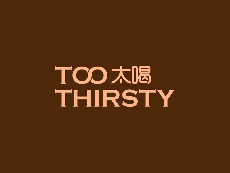 何嘉健的中文名:太喝 英文名:TOO THIRSTY 主營:個(gè)性迷你小酒館，創(chuàng)造交友愉悅空間，豐富夜生活 設(shè)logo設(shè)計(jì)