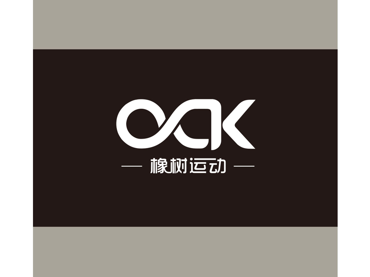 朱紅娟的OAK 橡樹運動logo設(shè)計