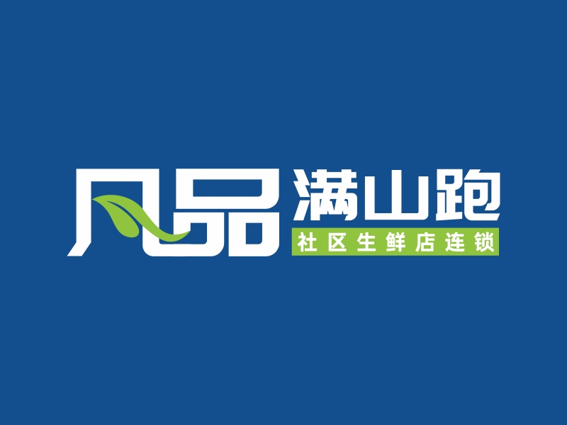 林思源的凡品滿山跑logo設(shè)計